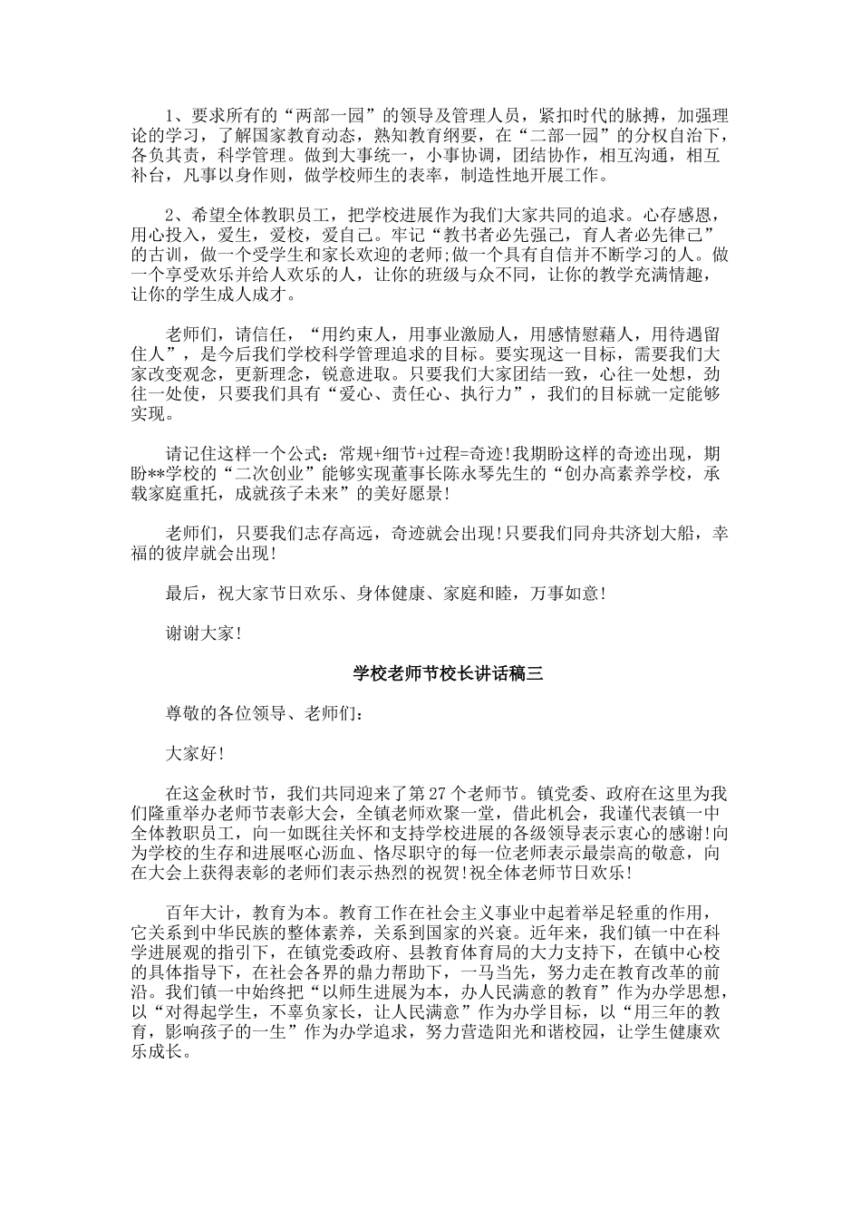 学校教师节校长讲话稿_第3页