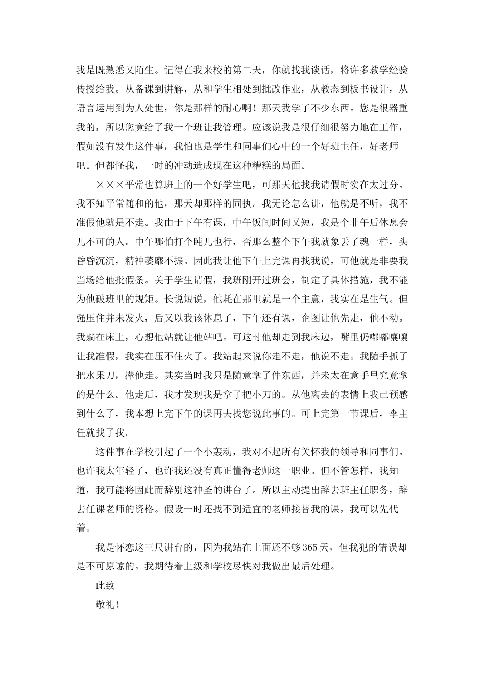 学校教师的辞职报告15篇_第2页