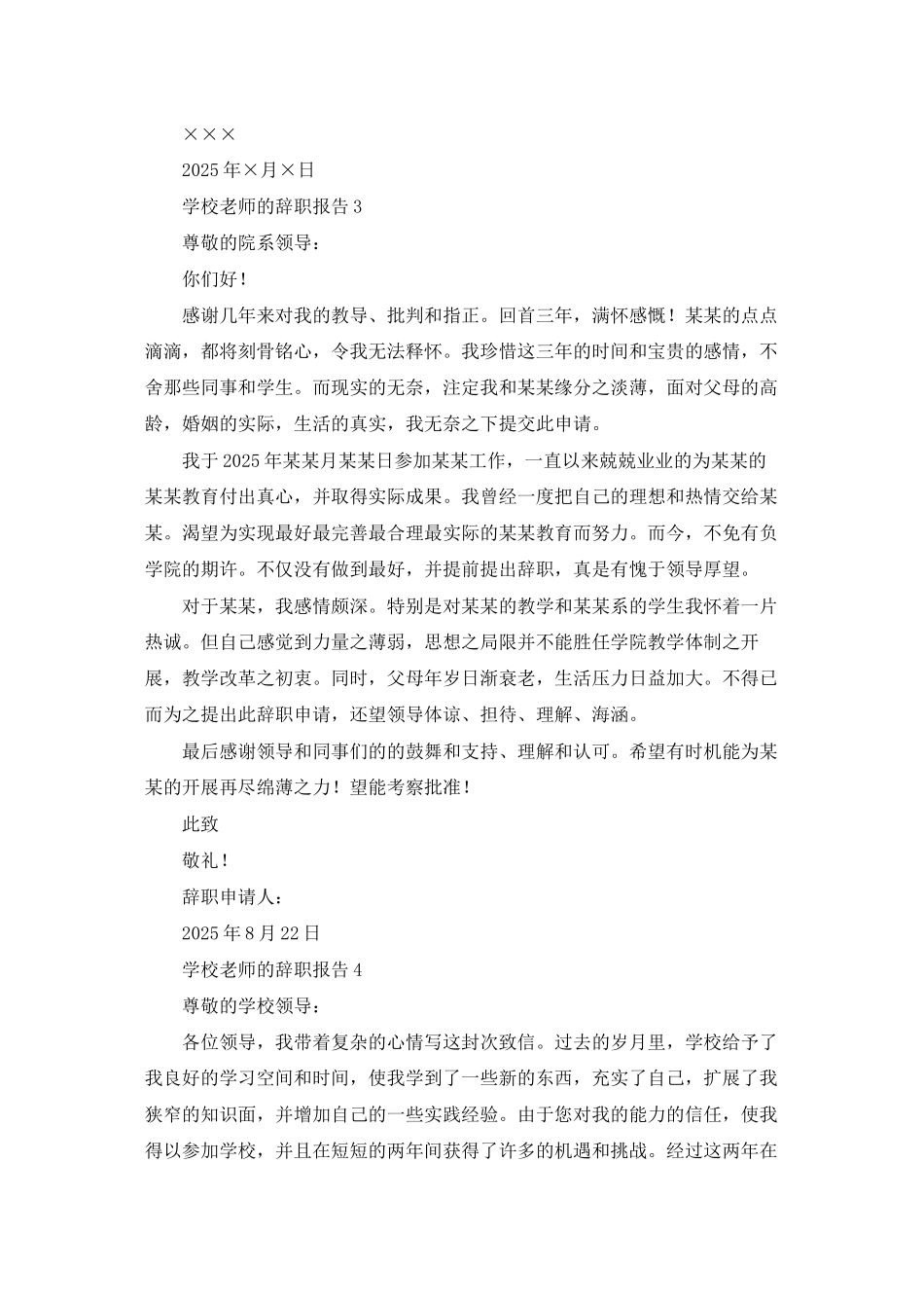 学校教师的辞职报告15篇_第3页