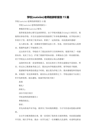 学校教师的辞职报告15篇