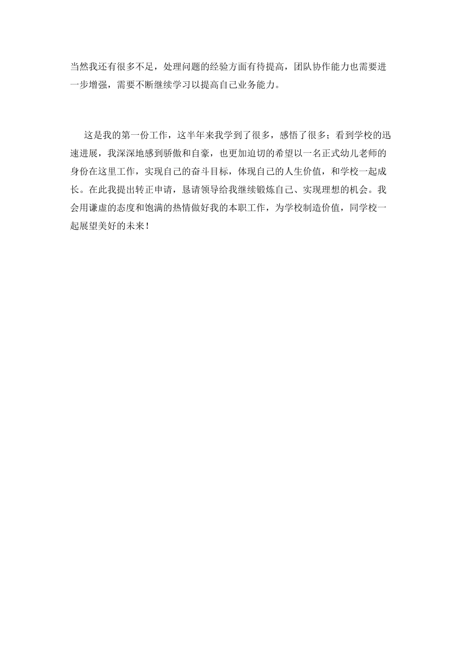 学校教师试用期工作自我鉴定2025_第2页