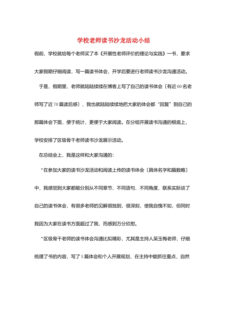 学校教师读书沙龙活动小结_第1页