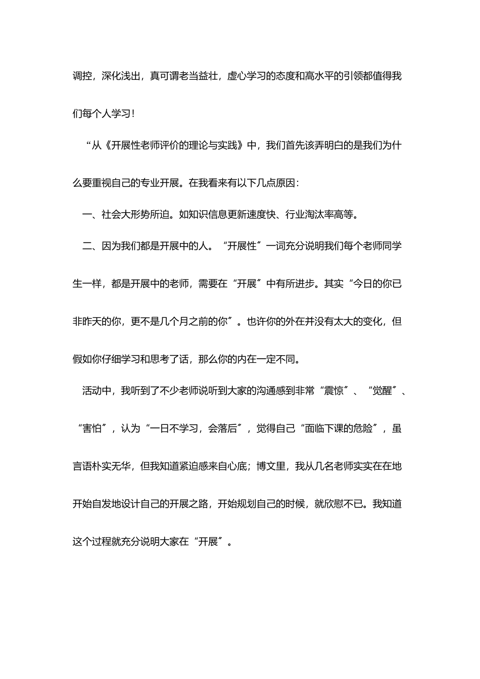 学校教师读书沙龙活动小结_第2页