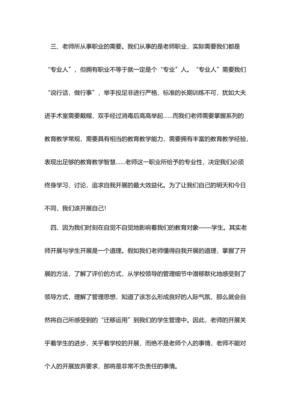 学校教师读书沙龙活动小结_第3页