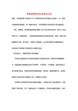 学校教师读书沙龙活动小结