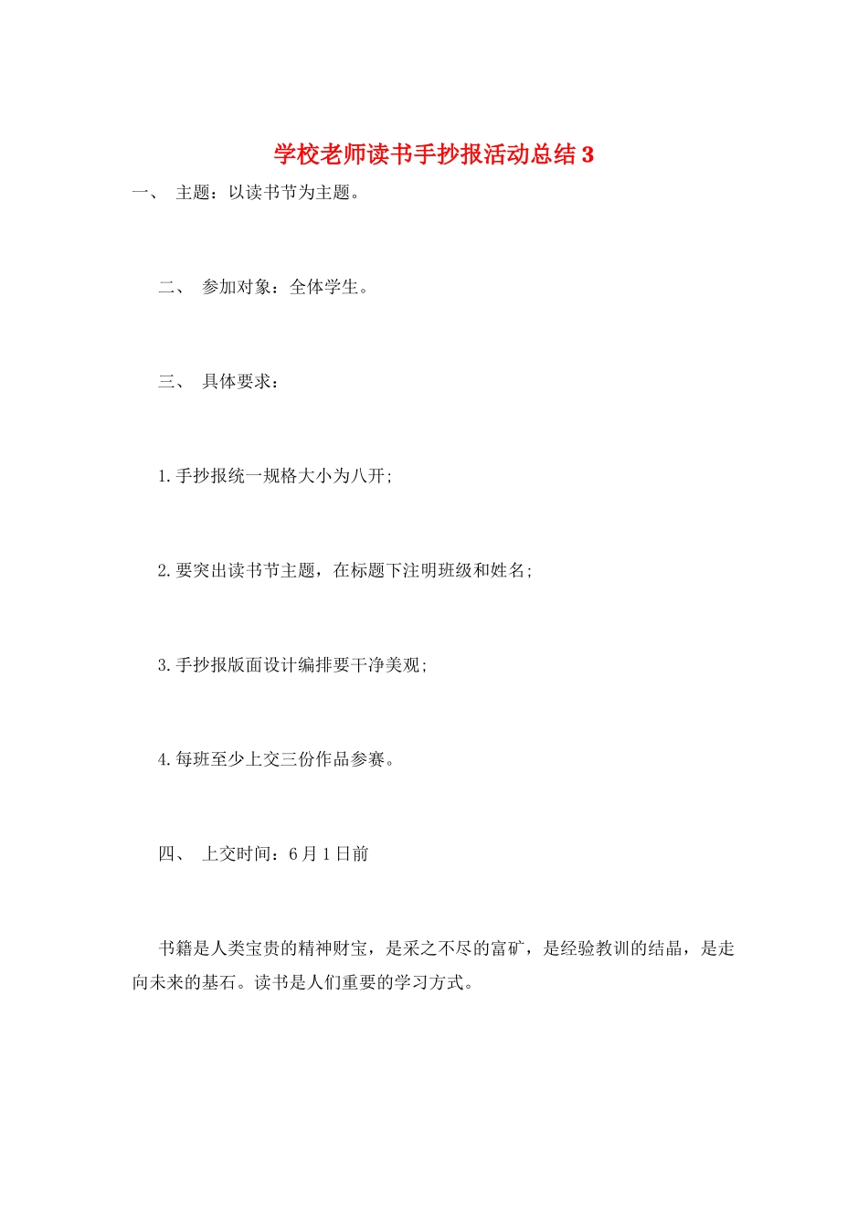 学校教师读书手抄报活动总结3_第1页
