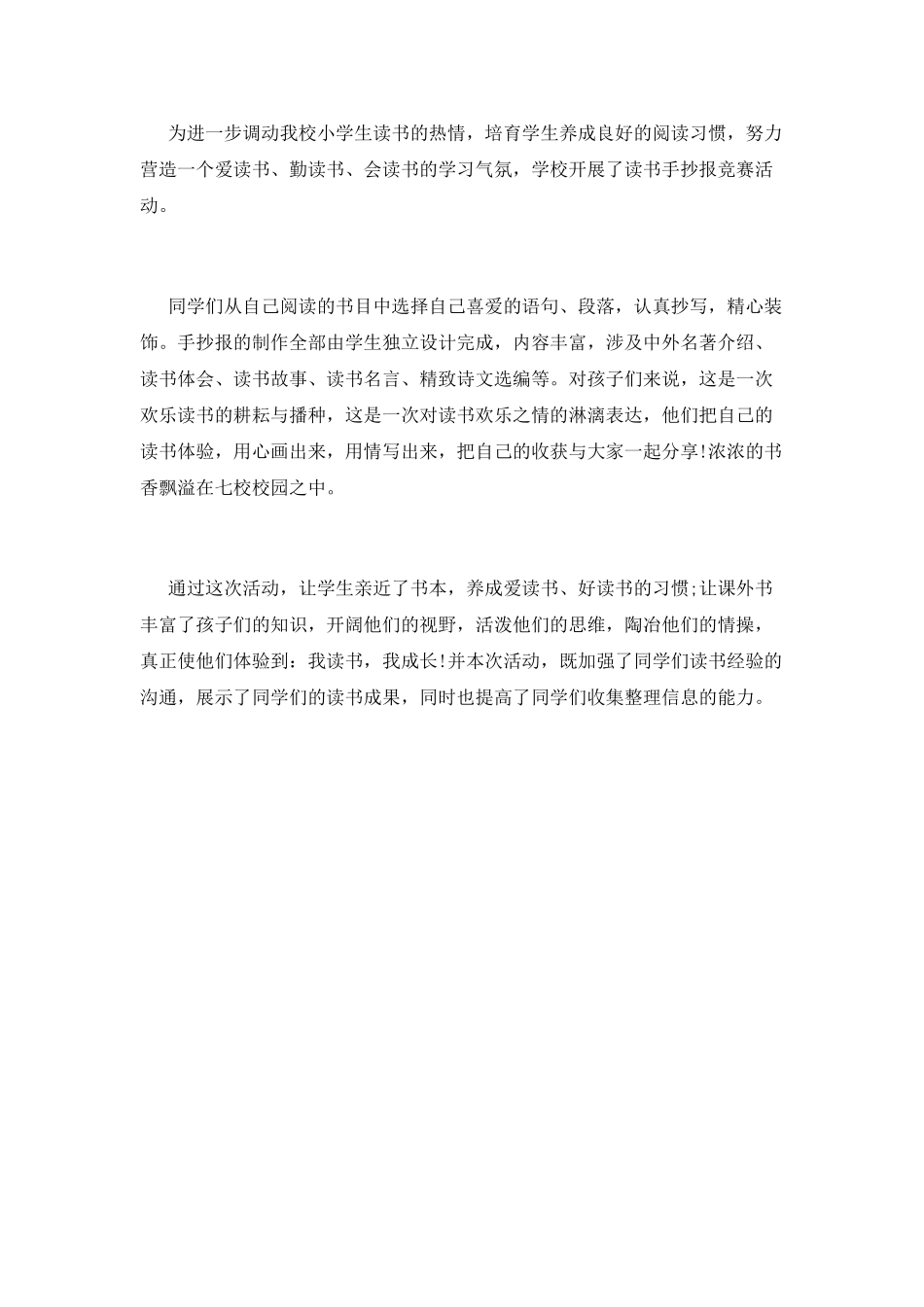 学校教师读书手抄报活动总结3_第2页