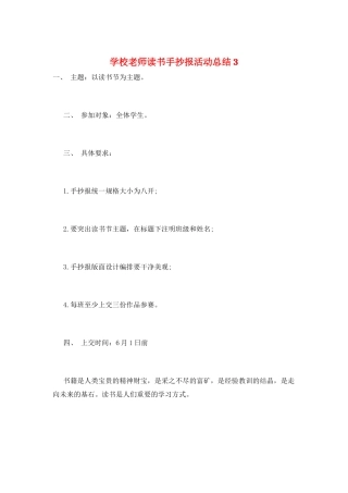 学校教师读书手抄报活动总结3