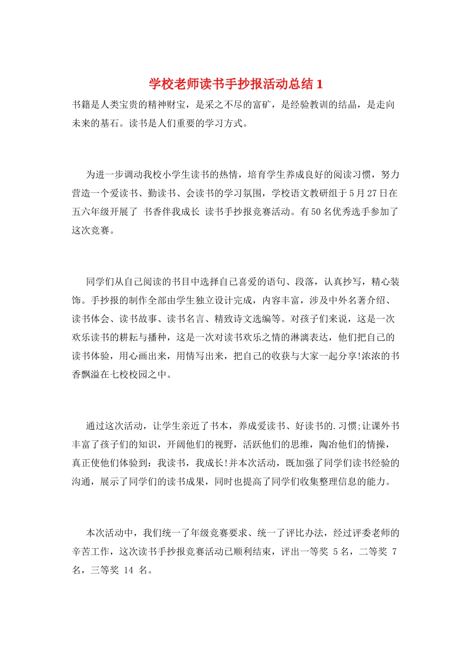 学校教师读书手抄报活动总结1_第1页