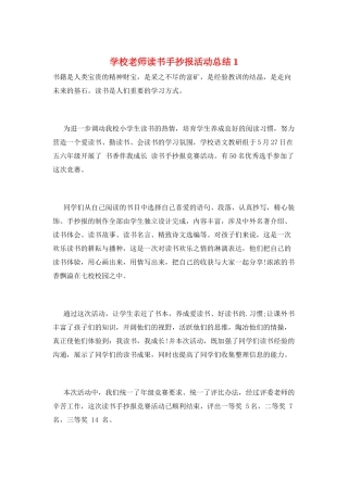 学校教师读书手抄报活动总结1