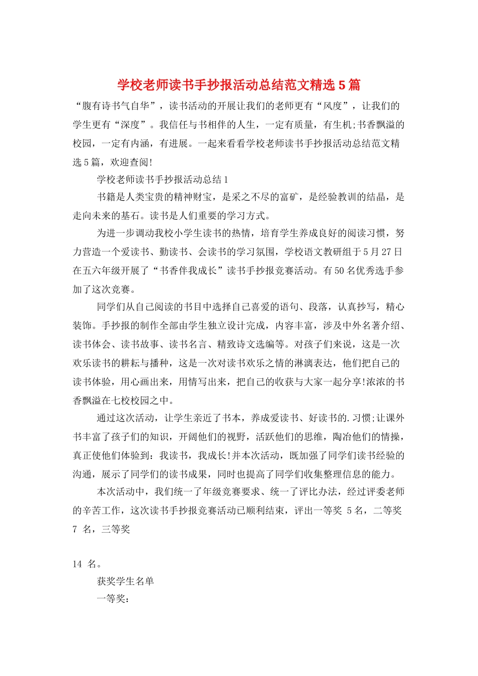 学校教师读书手抄报活动总结范文精选5篇_第1页