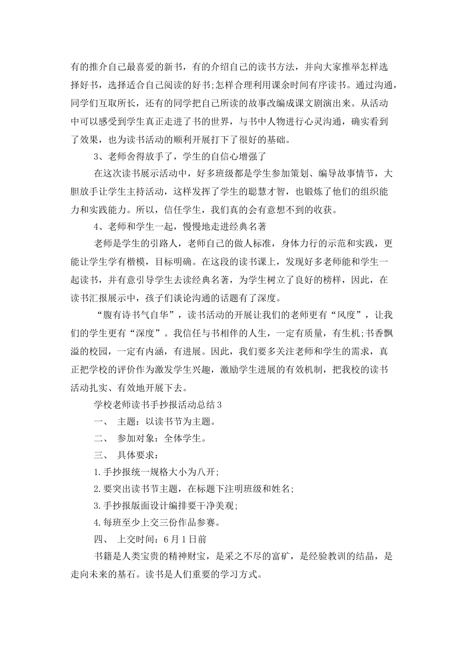 学校教师读书手抄报活动总结范文精选5篇_第3页