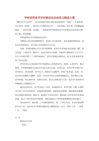 学校教师读书手抄报活动总结范文精选5篇