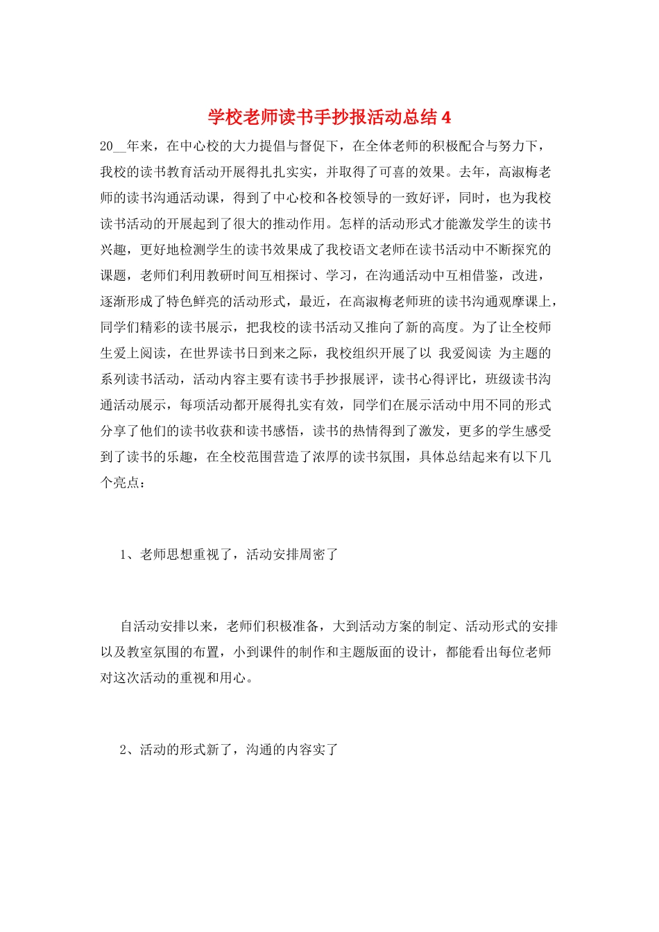 学校教师读书手抄报活动总结4_第1页