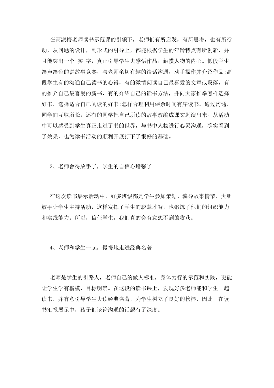 学校教师读书手抄报活动总结4_第2页