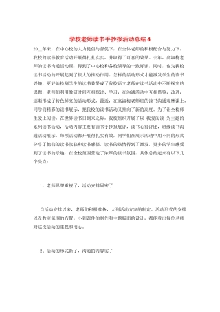 学校教师读书手抄报活动总结4