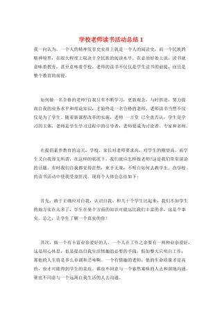 学校教师读书活动总结1