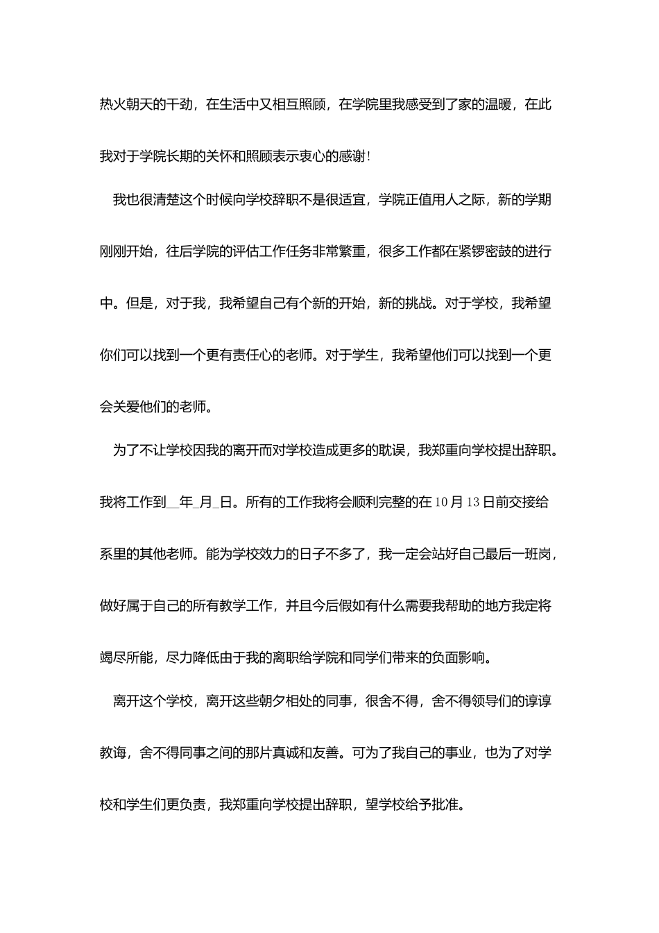 学校教师辞职报告范文3篇_第2页
