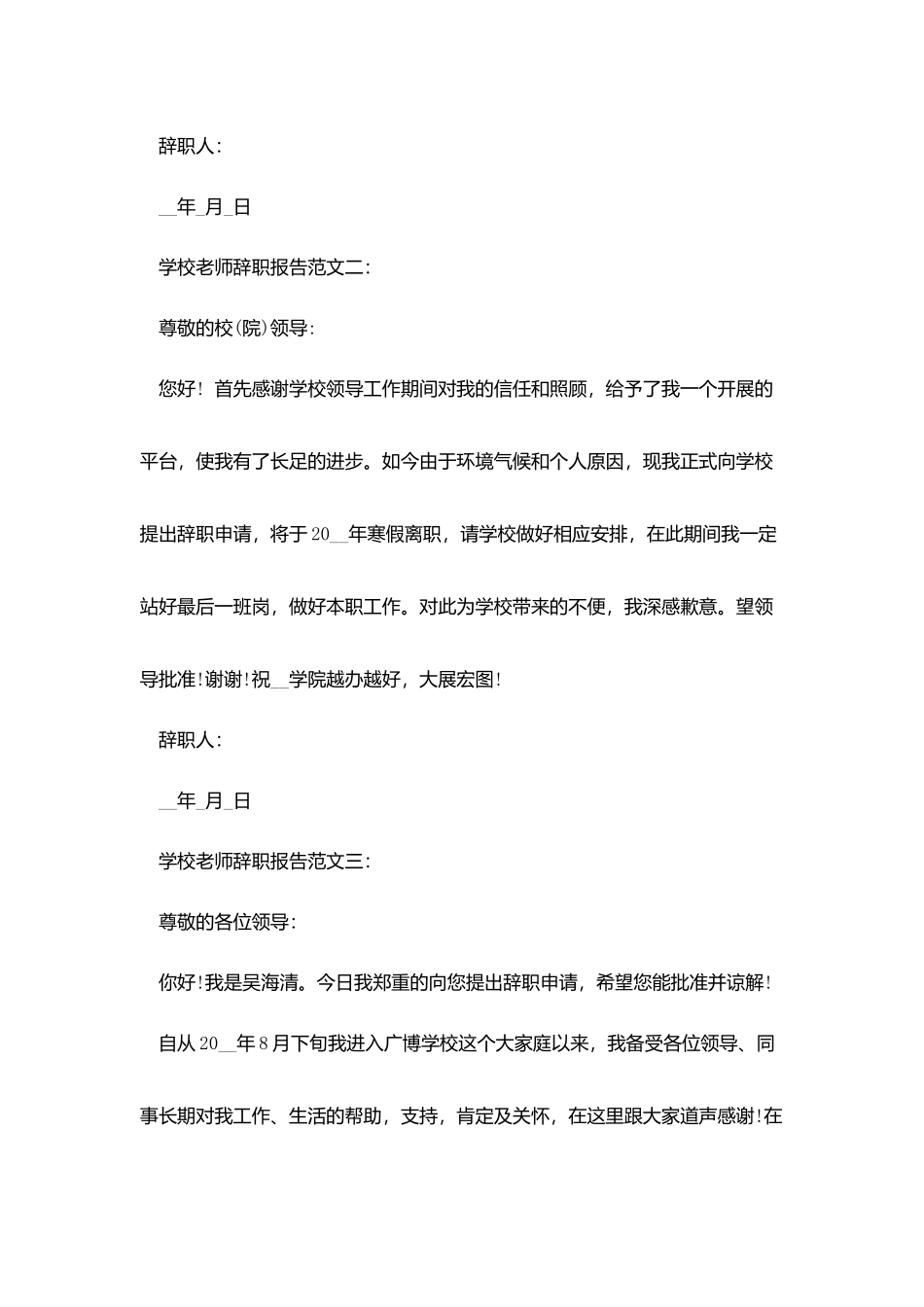 学校教师辞职报告范文3篇_第3页