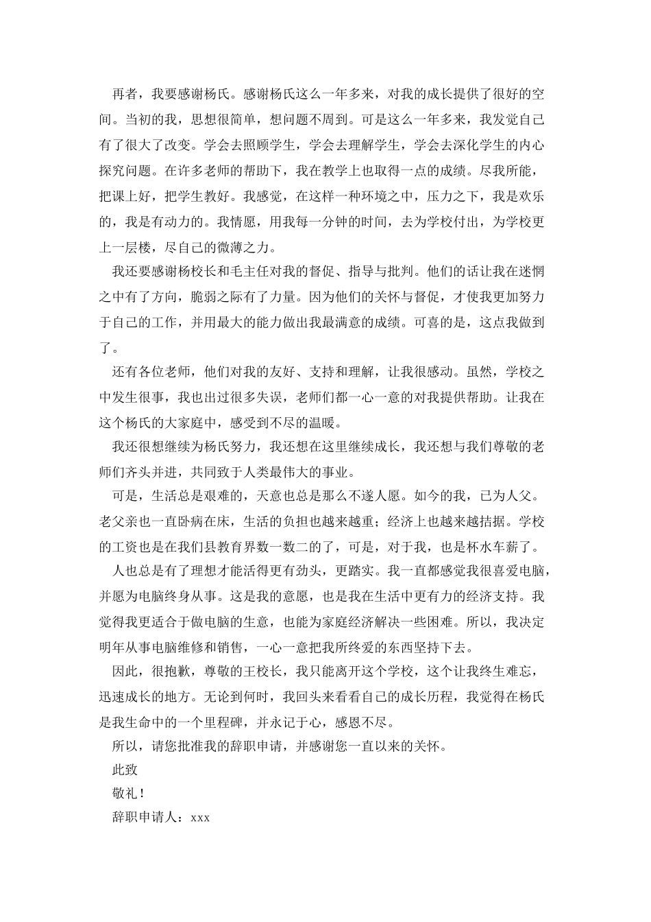 学校教师辞职信6篇_第2页