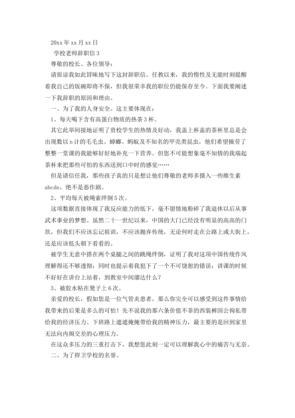 学校教师辞职信6篇_第3页