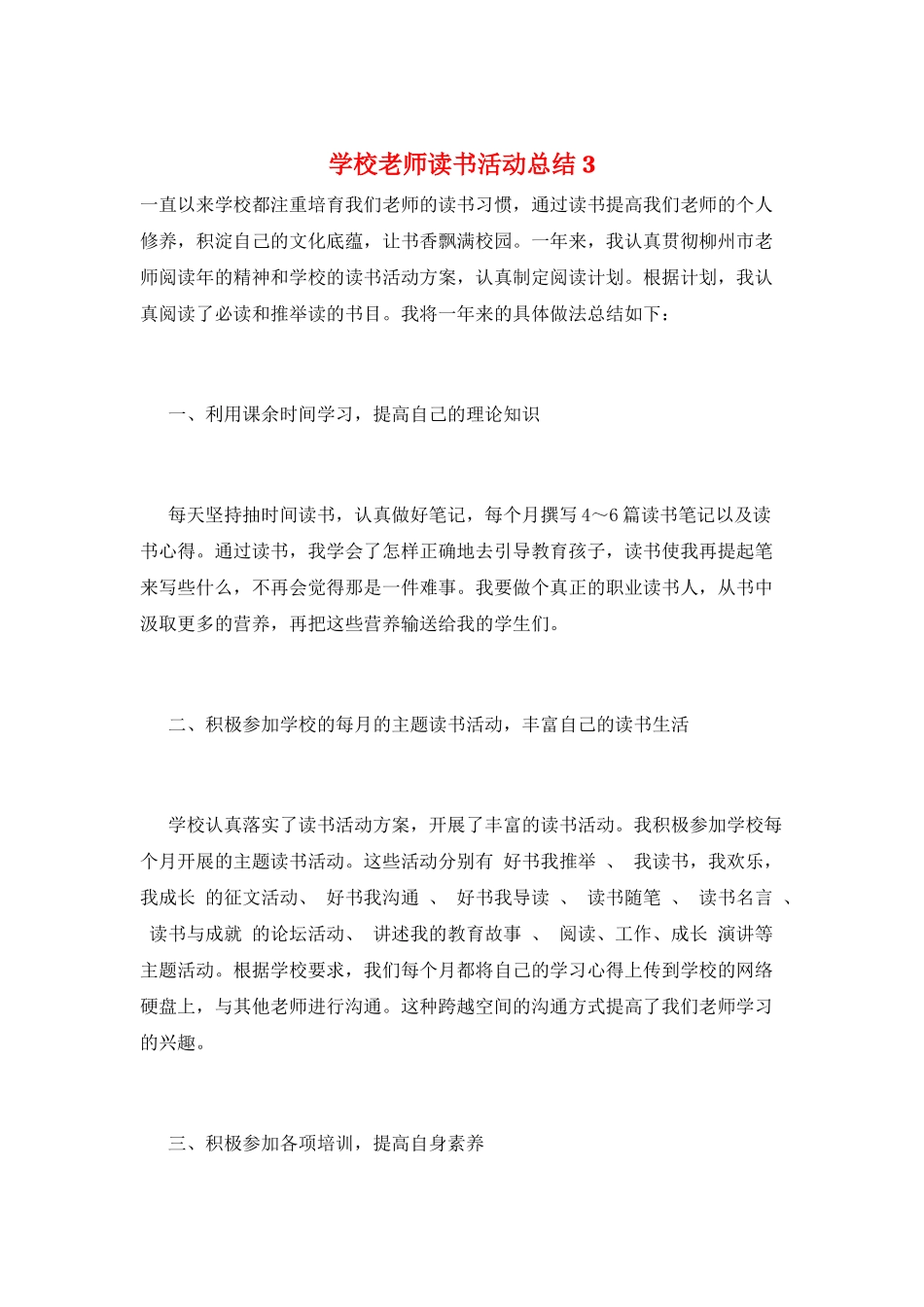 学校教师读书活动总结3_第1页
