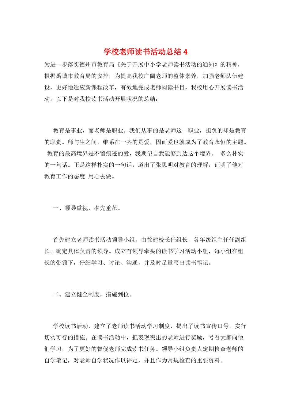 学校教师读书活动总结4_第1页