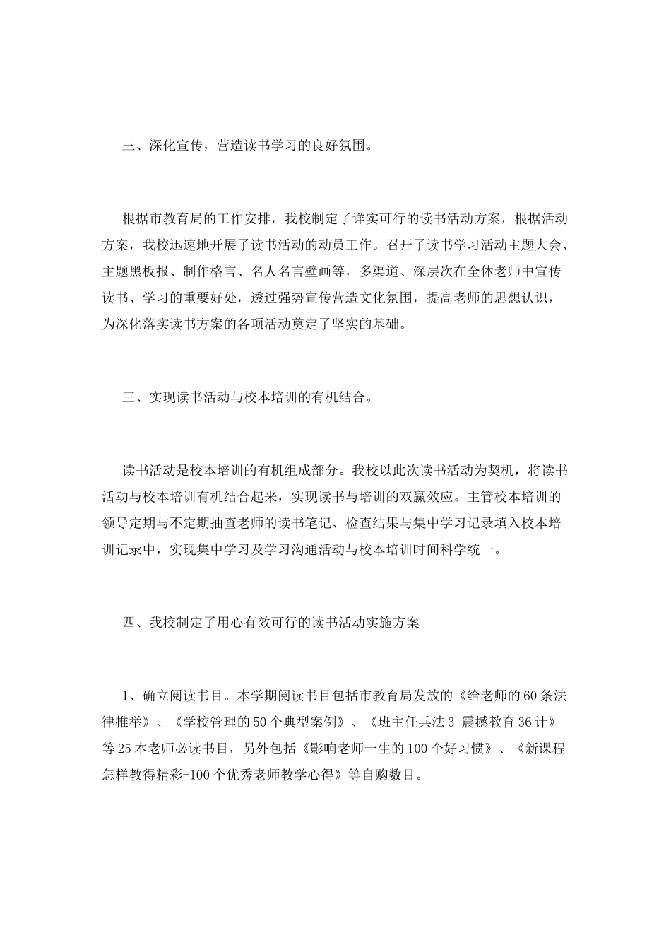 学校教师读书活动总结4_第2页