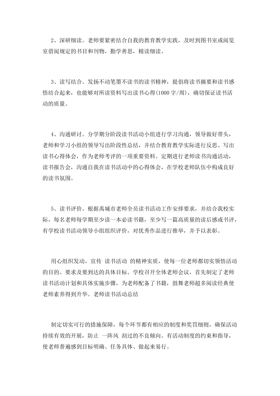 学校教师读书活动总结4_第3页