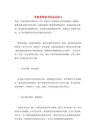 学校教师读书活动总结4