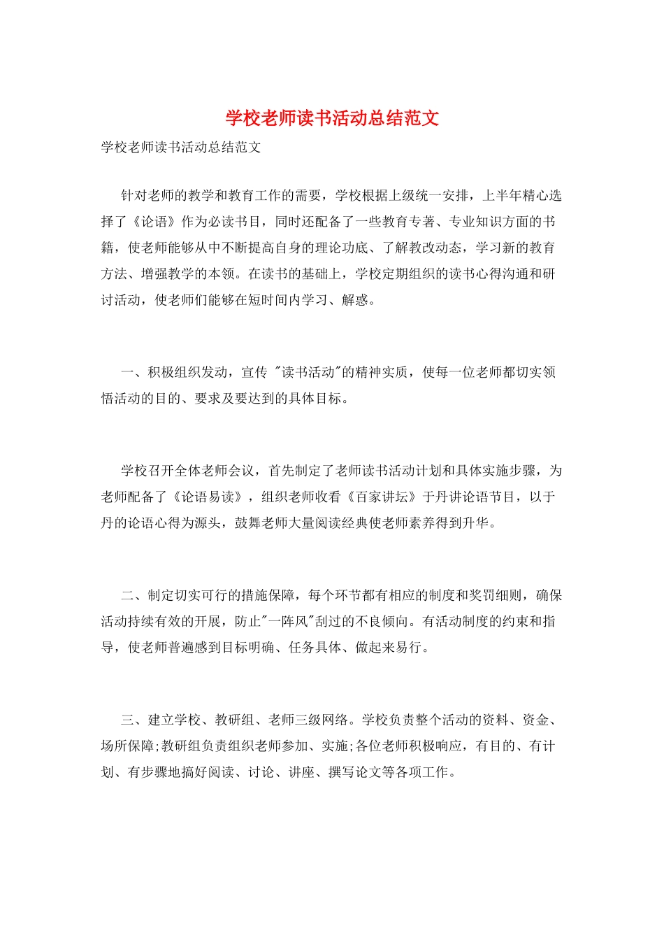 学校教师读书活动总结范文_第1页
