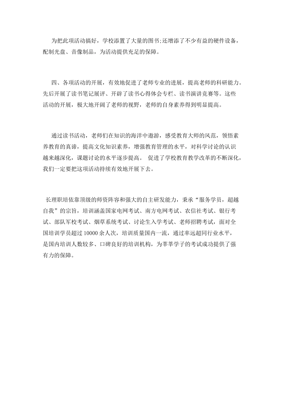 学校教师读书活动总结范文_第2页