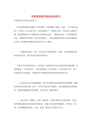 学校教师读书活动总结范文