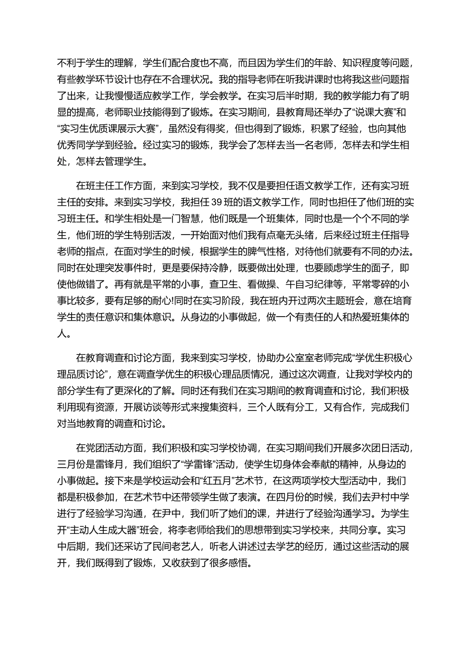 学校教师顶岗实习心得总结精选文本大全1100字_第3页