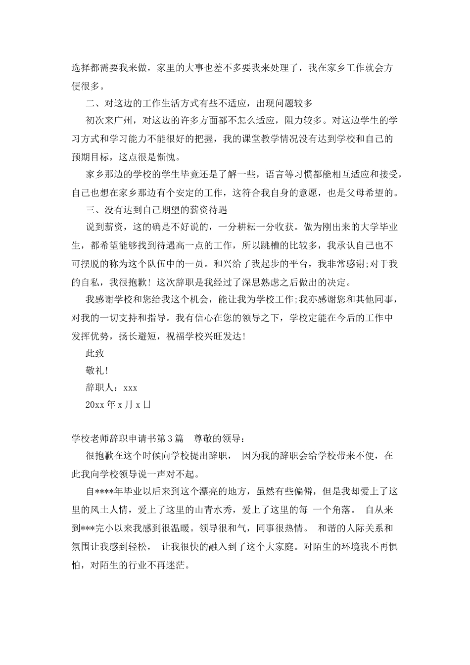 学校教师辞职申请书_第2页