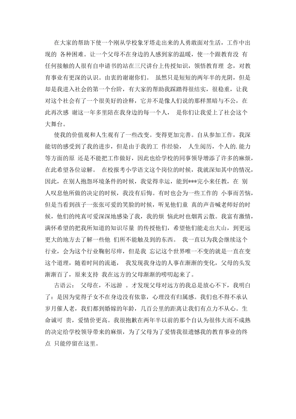 学校教师辞职申请书_第3页