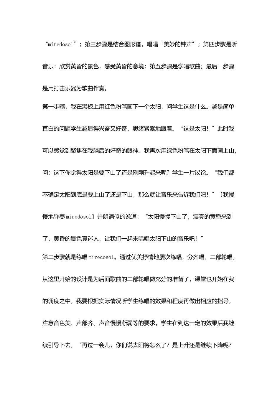学校教师音乐课堂教学手记_第2页