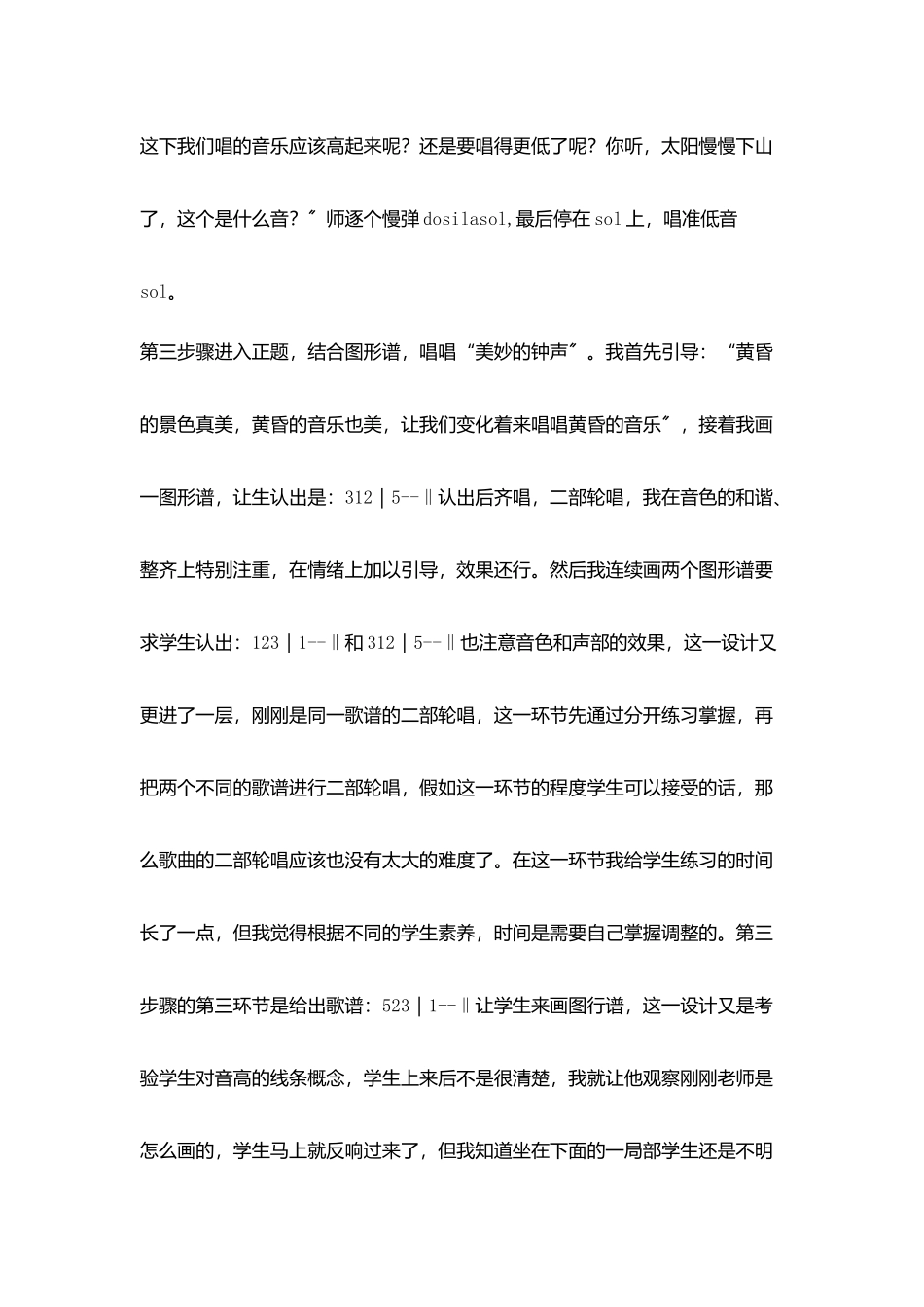学校教师音乐课堂教学手记_第3页
