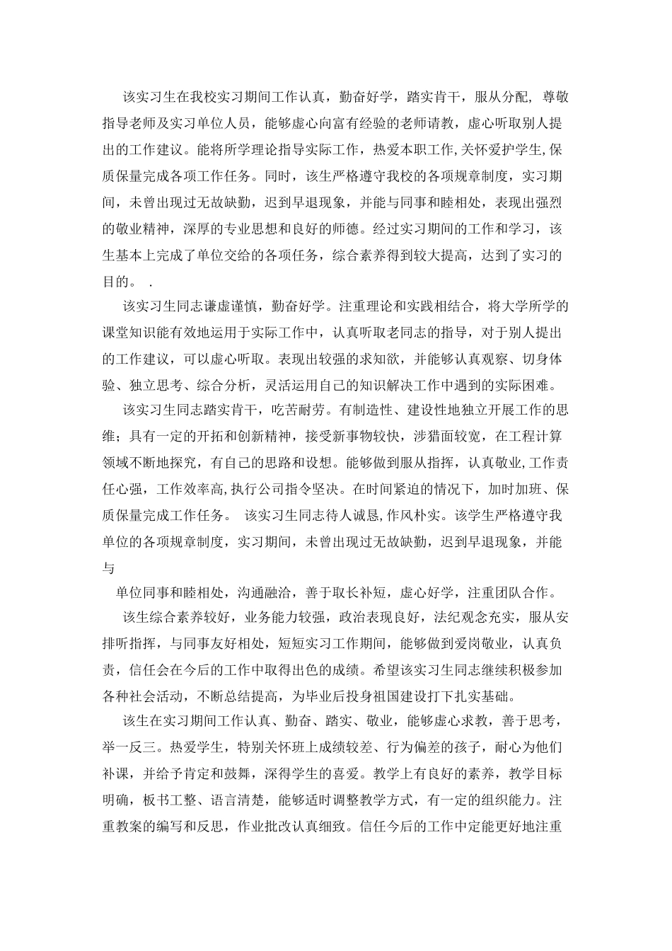 学校教师鉴定评语_第2页