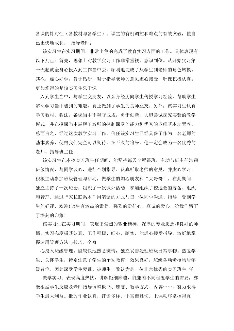 学校教师鉴定评语_第3页