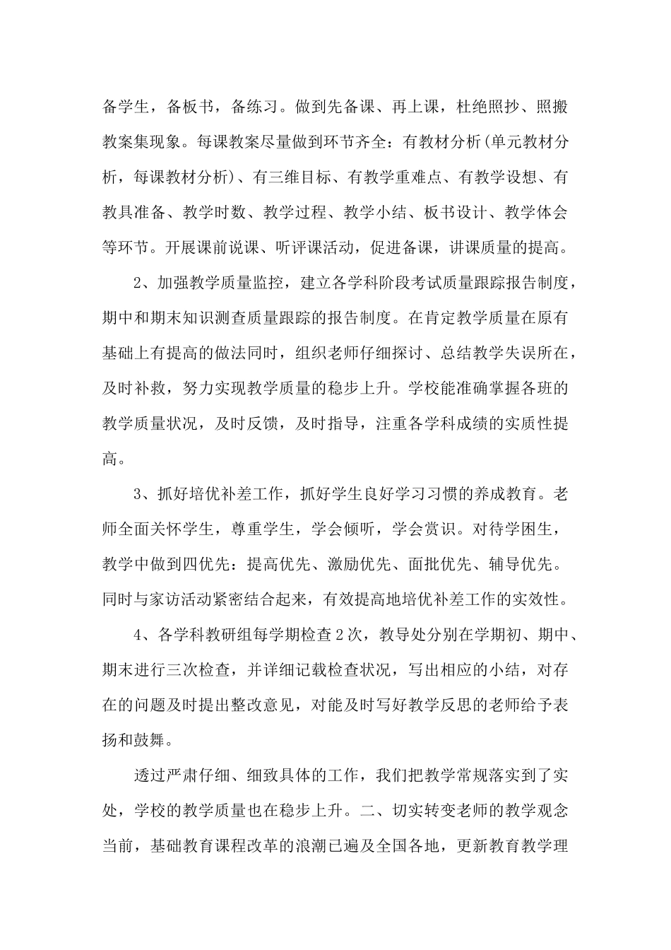 学校教研工作个人总结范文（标准版）_第2页