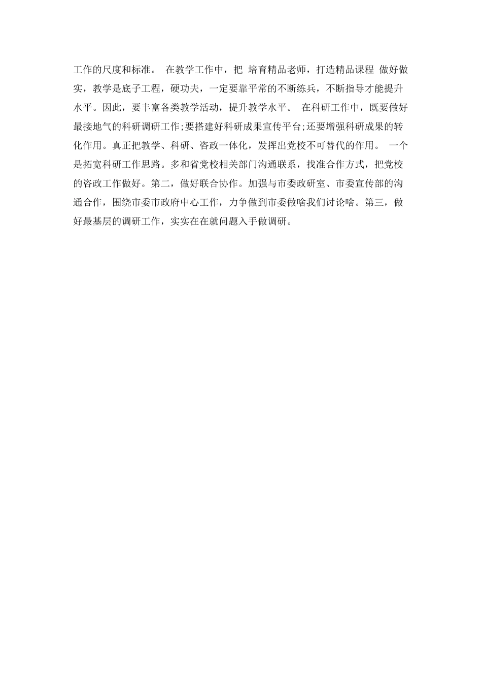 学校教研科第三季度的工作总结_第2页