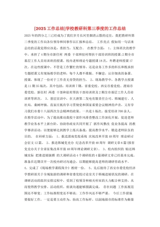 学校教研科第三季度的工作总结