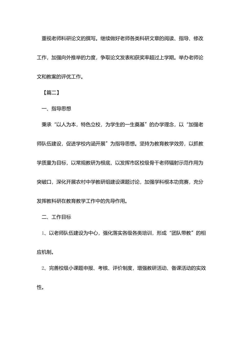 学校教科室工作计划表范文_第3页