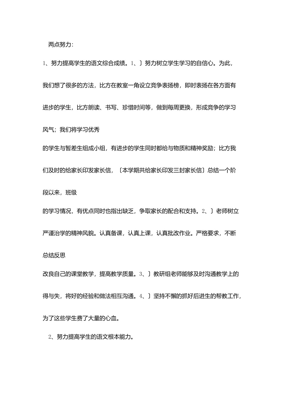 学校教研组教学工作总结范文交流会_第2页