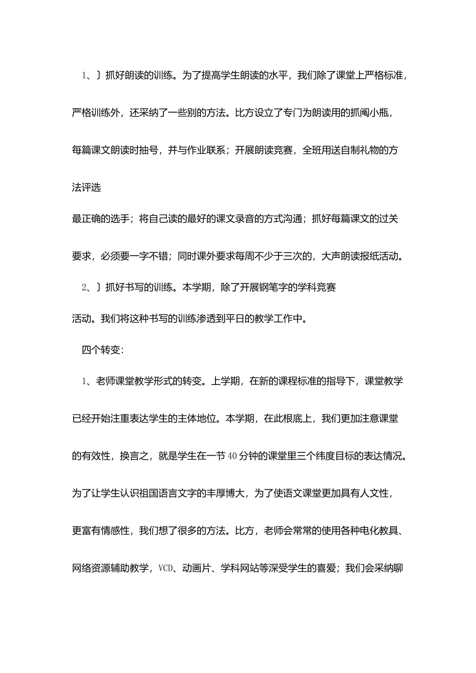 学校教研组教学工作总结范文交流会_第3页