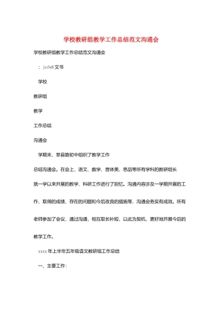 学校教研组教学工作总结范文交流会