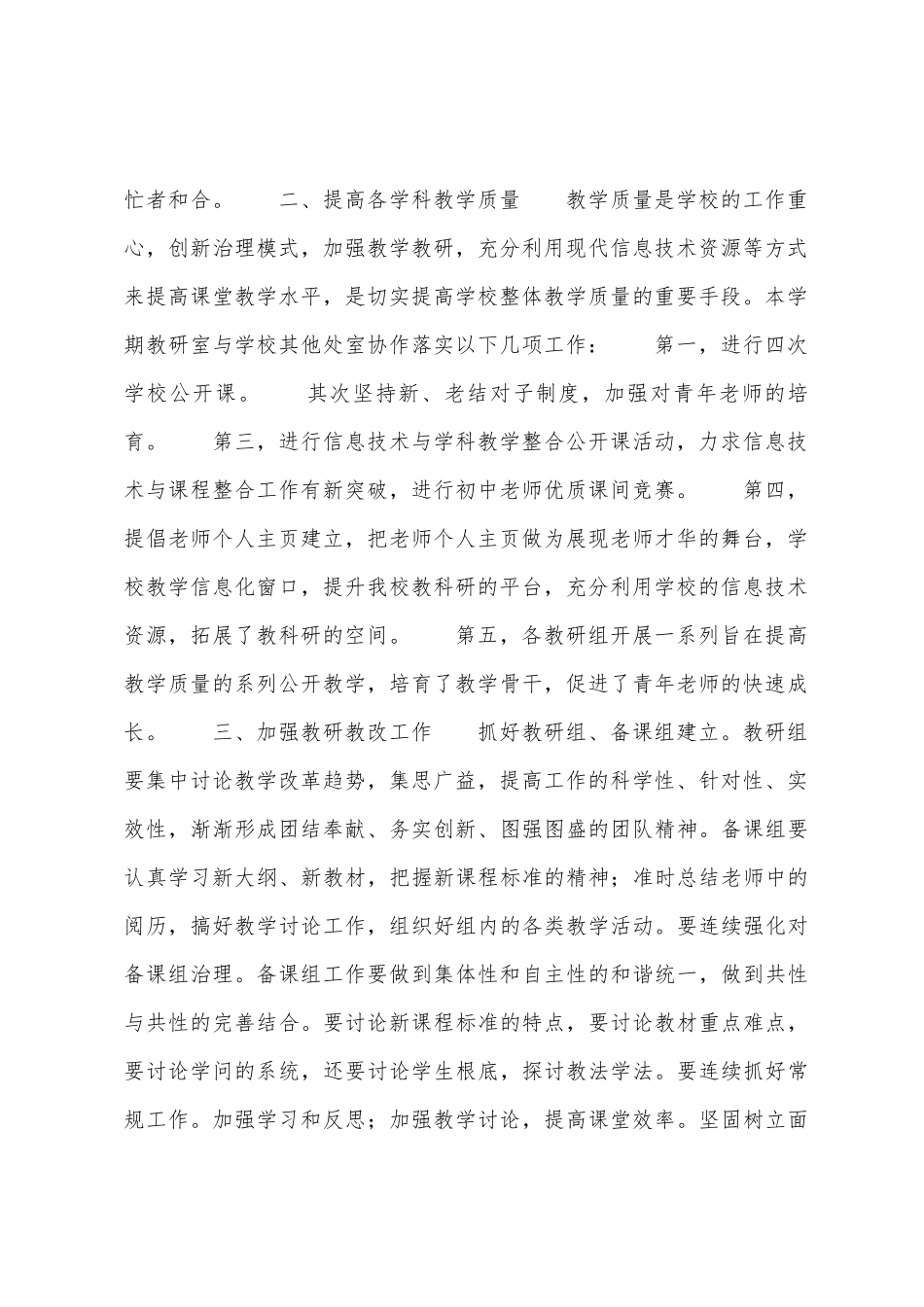 学校教研工作计划汇报1_第2页