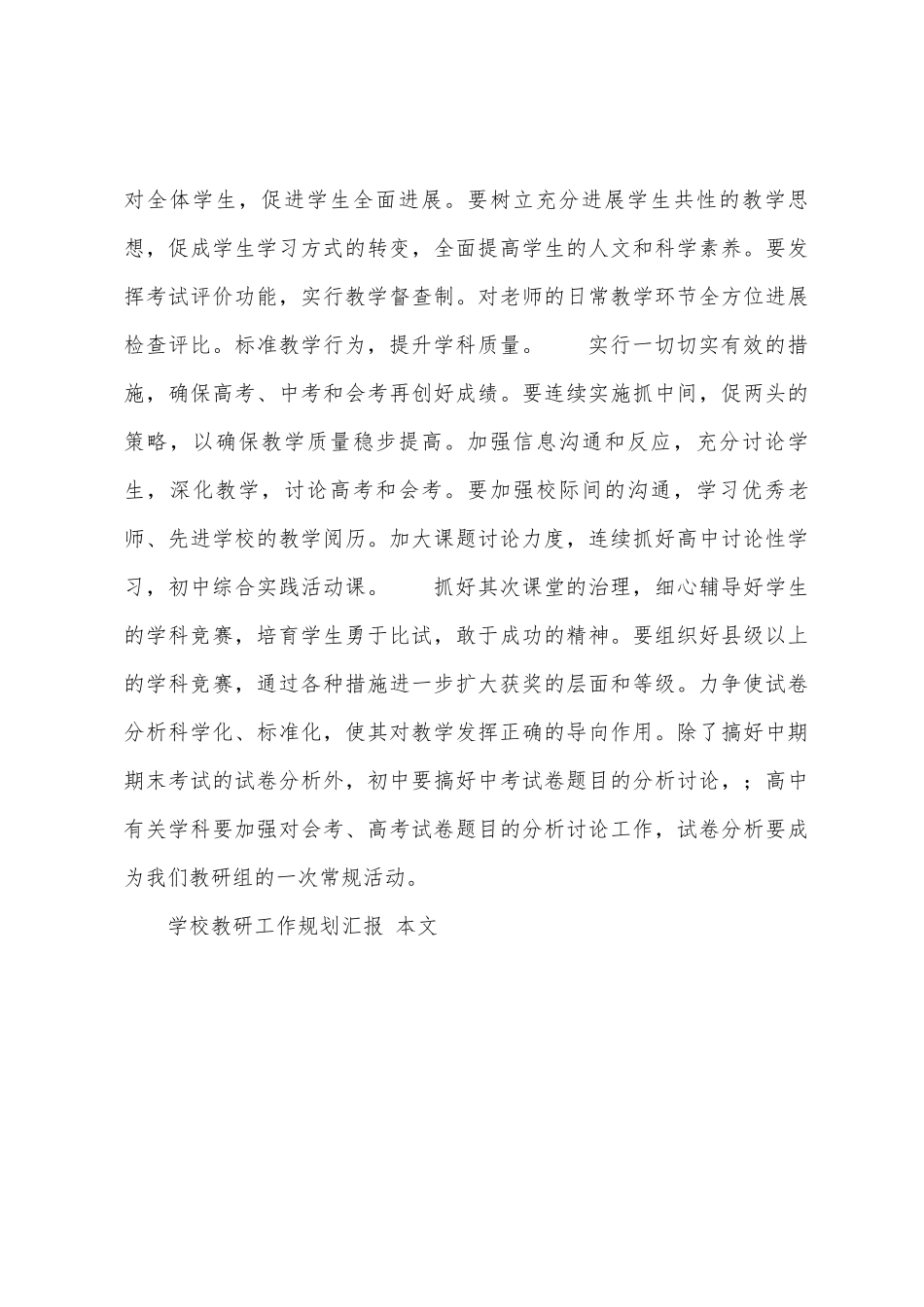 学校教研工作计划汇报1_第3页