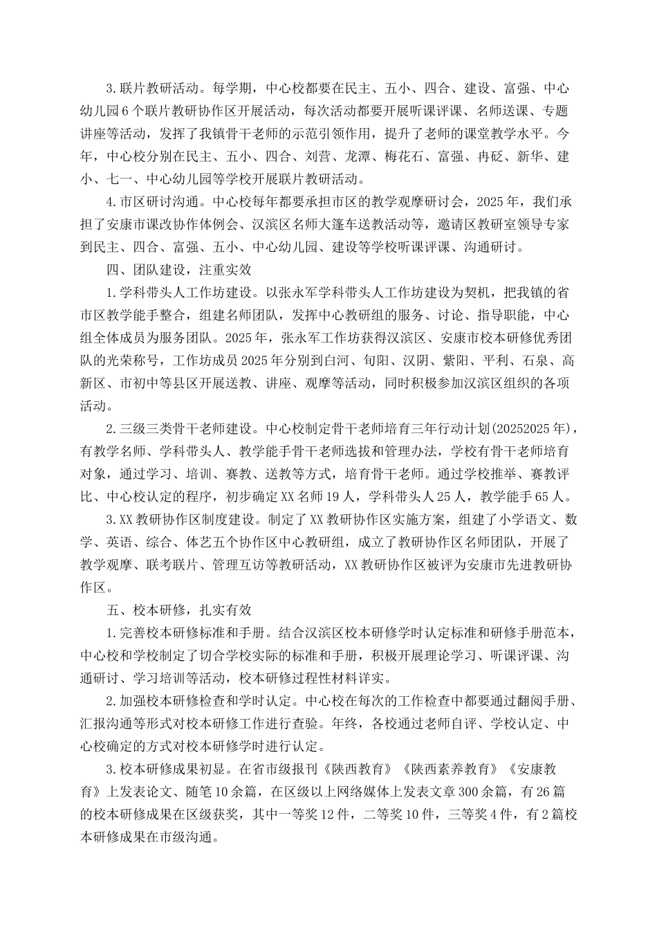 学校教科研工作总结_第2页